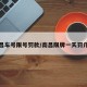 南昌车号限号罚款/南昌限牌一天罚几次