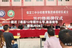 最近【蠡县12号限什么号,蠡县限号查询2026】