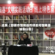 近来【邯郸市馆陶县咋样限号馆陶县城限行图】