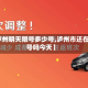 【泸州明天限号多少号,泸州市还在限号吗今天】