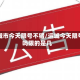 运城市今天限号不错/运城今天限号吗限的是几