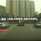 最近【自贡24号限号,自贡今天限号】