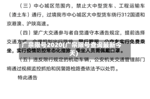 广宗限号2020(广宗限号查询最新今天)