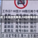 最近【十五白天限号,15日限号北京】