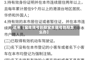 近来【宝丰限号到期宝丰限号到期怎么办】