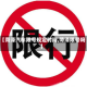 【菏泽汽车限号规定时间,菏泽限号吗】