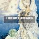 【唐代韩限号,唐代画家韩】