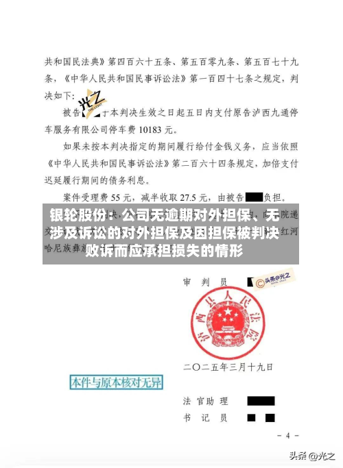 银轮股份：公司无逾期对外担保、无涉及诉讼的对外担保及因担保被判决败诉而应承担损失的情形-第2张图片