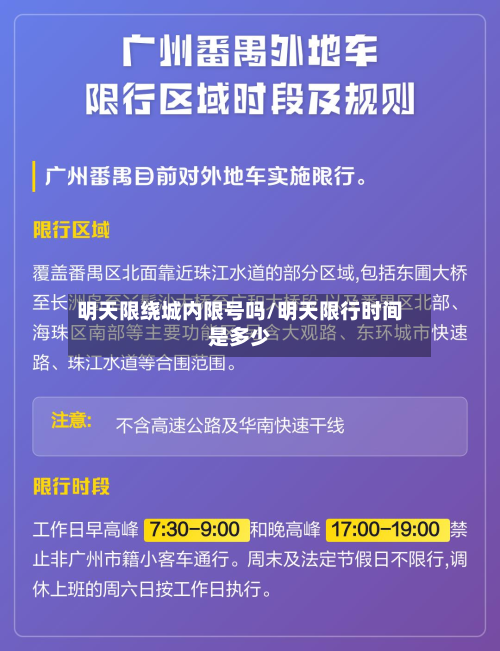 明天限绕城内限号吗/明天限行时间是多少-第3张图片