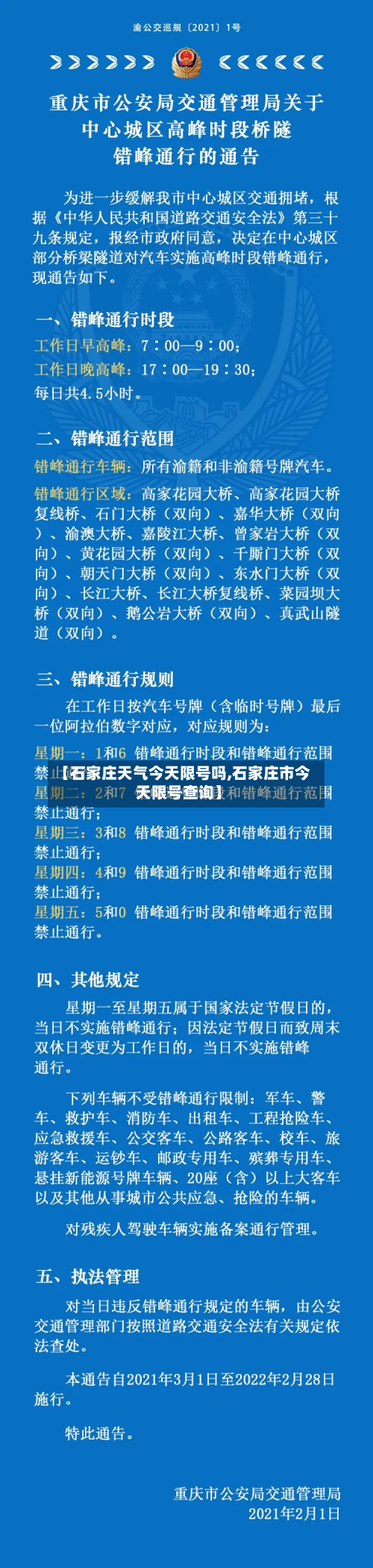 【石家庄天气今天限号吗,石家庄市今天限号查询】-第1张图片