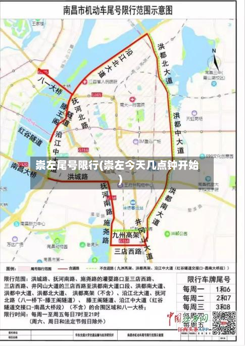 崇左尾号限行(崇左今天几点钟开始)-第2张图片