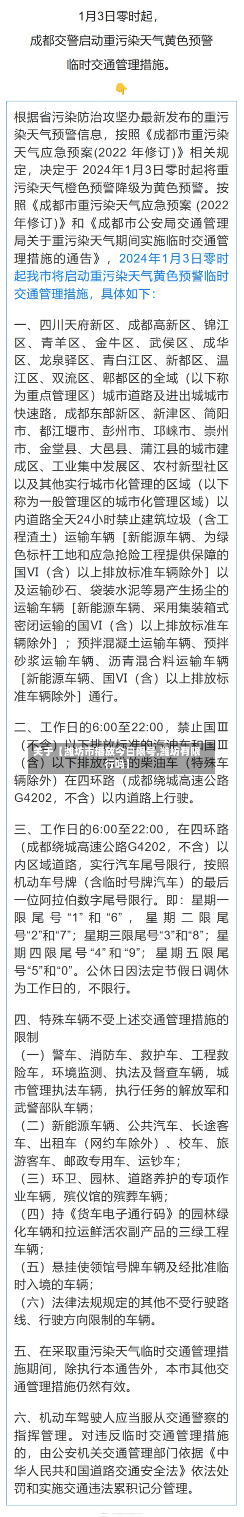 关于【潍坊市播放今日限号,潍坊有限行吗】-第2张图片