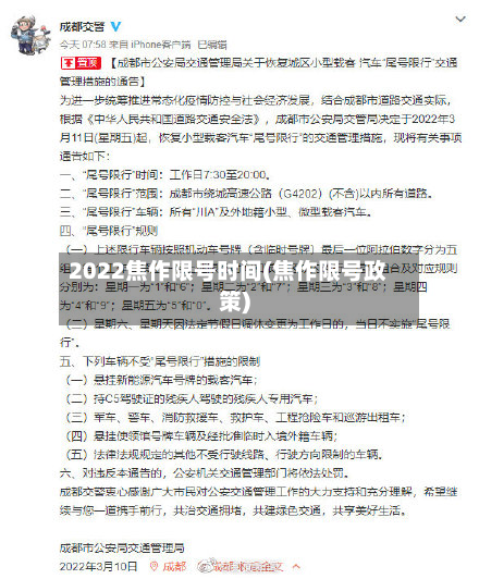 2022焦作限号时间(焦作限号政策)-第2张图片