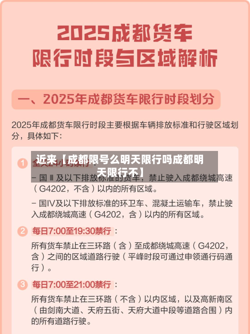 近来【成都限号么明天限行吗成都明天限行不】-第2张图片