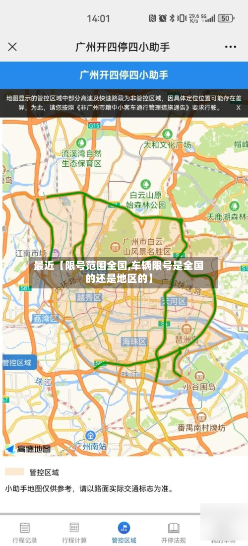 最近【限号范围全国,车辆限号是全国的还是地区的】-第2张图片