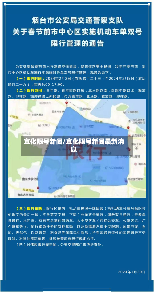 宣化限号新闻/宣化限号新闻最新消息-第1张图片