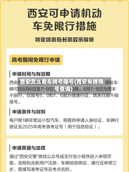 西安怎么看车牌号限号(西安车牌限号查询)-第1张图片