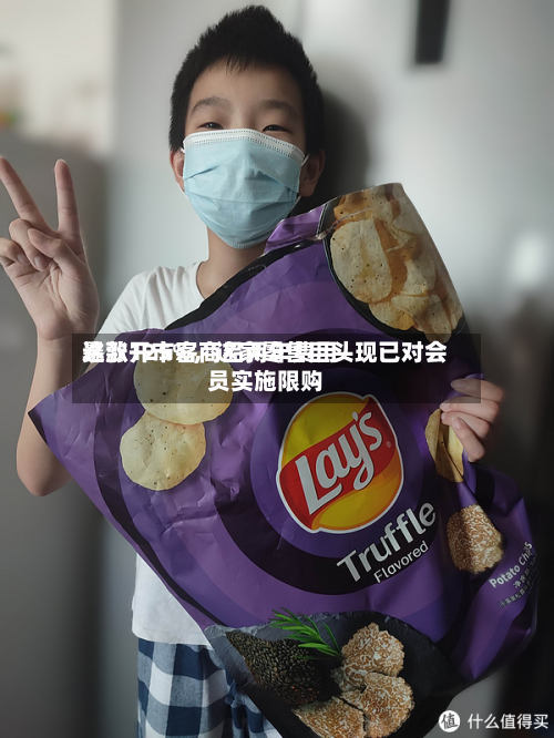 这款开市客商品两年费用暴涨125%	，这家零售巨头现已对会员实施限购-第1张图片