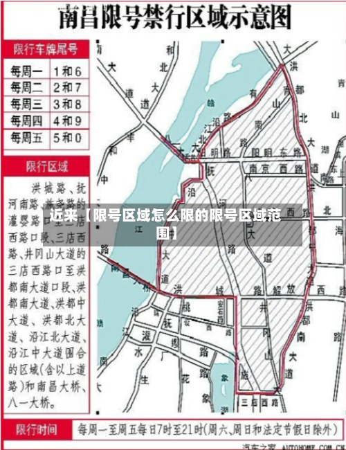 近来【限号区域怎么限的限号区域范围】-第3张图片