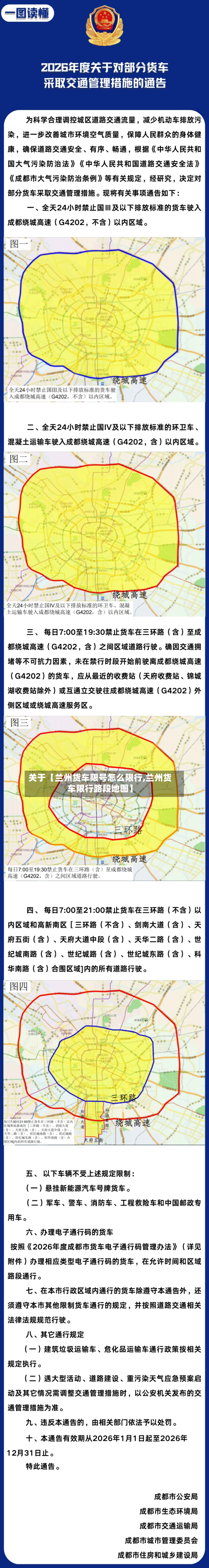 关于【兰州货车限号怎么限行,兰州货车限行路段地图】-第1张图片