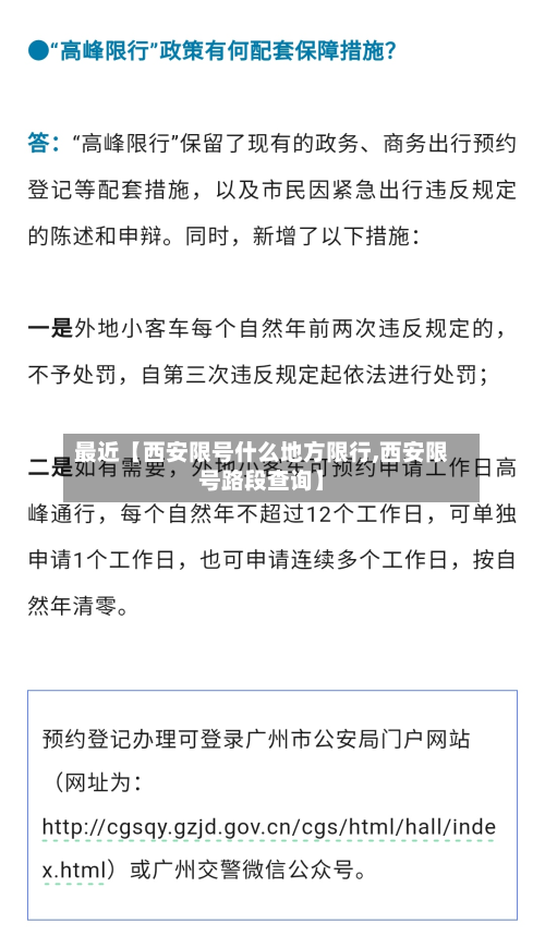 最近【西安限号什么地方限行,西安限号路段查询】-第2张图片