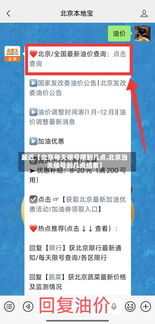 最近【北京每天限号限到几点,北京当天限号到几点结束】-第1张图片