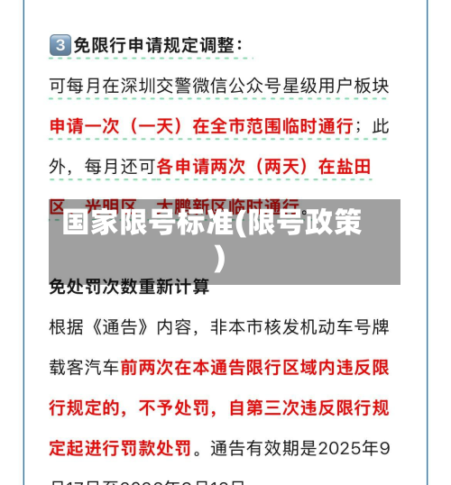 国家限号标准(限号政策)-第1张图片