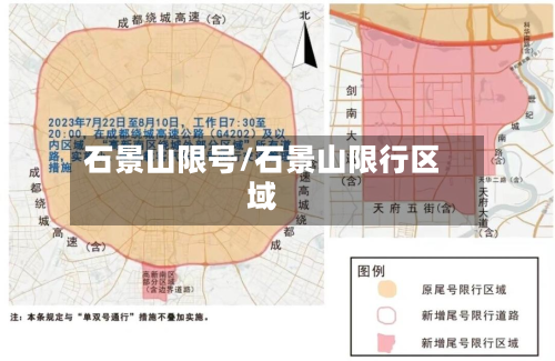石景山限号/石景山限行区域-第1张图片