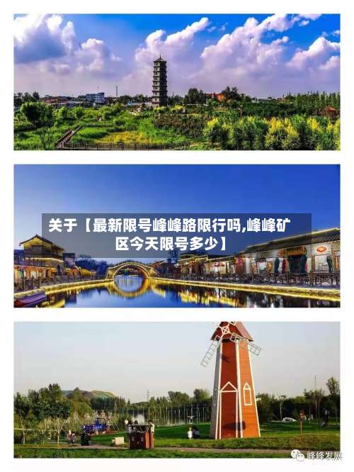 关于【最新限号峰峰路限行吗,峰峰矿区今天限号多少】-第1张图片