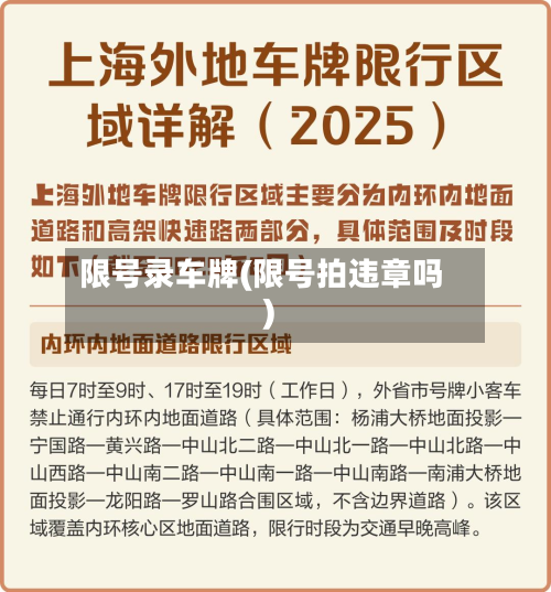限号录车牌(限号拍违章吗)-第1张图片
