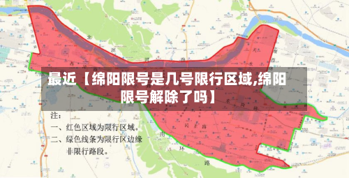 最近【绵阳限号是几号限行区域,绵阳限号解除了吗】-第2张图片