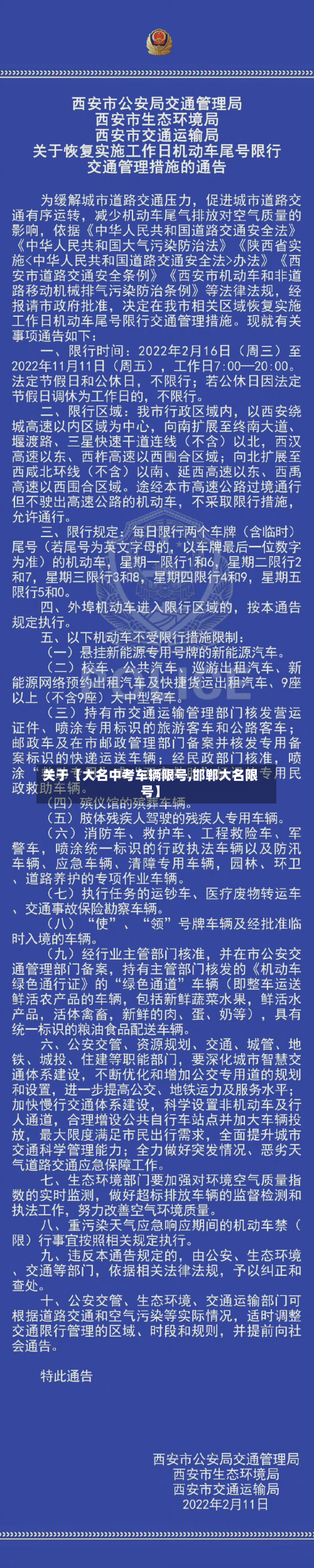 关于【大名中考车辆限号,邯郸大名限号】-第1张图片