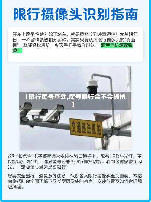 【限行尾号查处,尾号限行会不会被拍】-第1张图片