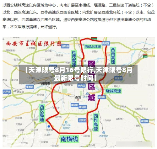 【天津限号8月16号限行,天津限号8月最新限号时间】-第3张图片