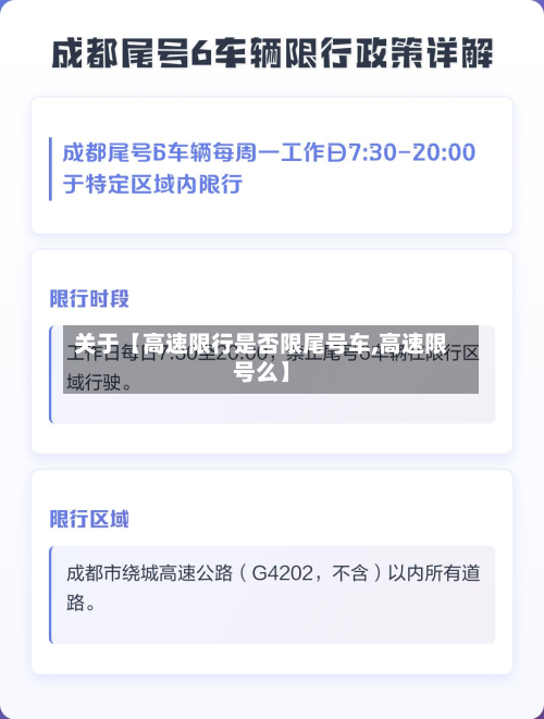 关于【高速限行是否限尾号车,高速限号么】-第1张图片