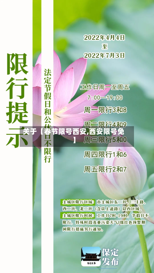 关于【春节限号西安,西安限号免】-第3张图片