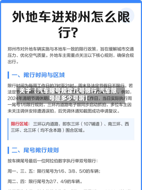 关于【汽车限号规定几号限行,汽车限号是多少号啊】-第2张图片