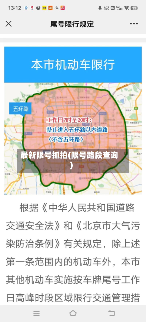 最新限号抓拍(限号路段查询)-第1张图片