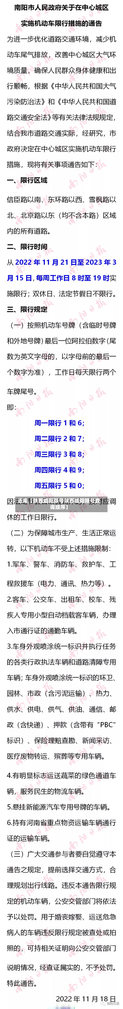 近来【陕西咸阳限号陕西咸阳限号查询顺序】-第3张图片