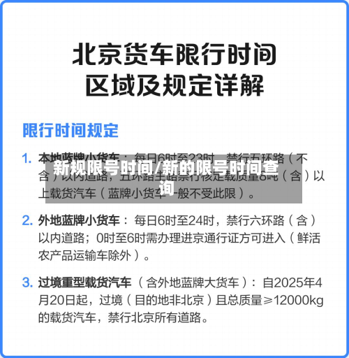新规限号时间/新的限号时间查询-第1张图片