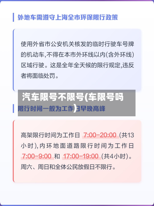 汽车限号不限号(车限号吗)-第1张图片