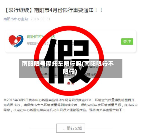 南阳限号摩托车限行吗(南阳限行不限行)-第2张图片