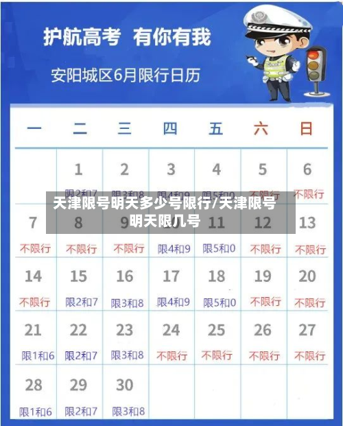 天津限号明天多少号限行/天津限号明天限几号-第1张图片