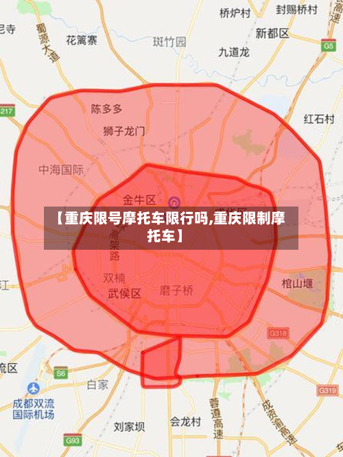 【重庆限号摩托车限行吗,重庆限制摩托车】-第2张图片