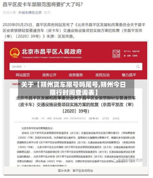 关于【朔州货车限号吗尾号,朔州今日限行时间查询表】-第2张图片