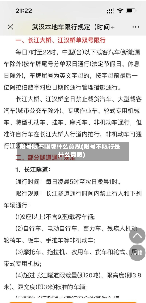 限号限不限牌什么意思(限号不限行是什么意思)-第1张图片
