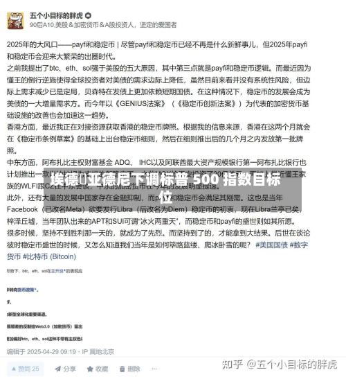 埃德・亚德尼下调标普 500 指数目标位-第1张图片