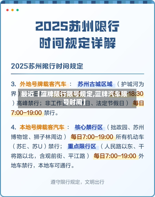 最近【蓝牌限行限号规定,蓝牌汽车限号时间】-第1张图片
