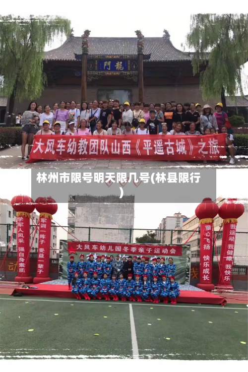 林州市限号明天限几号(林县限行)-第1张图片