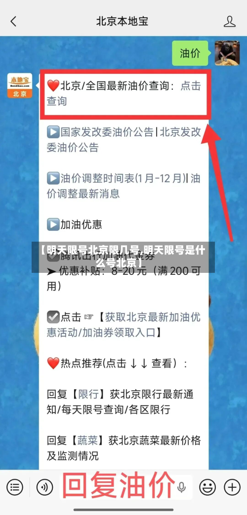 【明天限号北京限几号,明天限号是什么号北京】-第1张图片